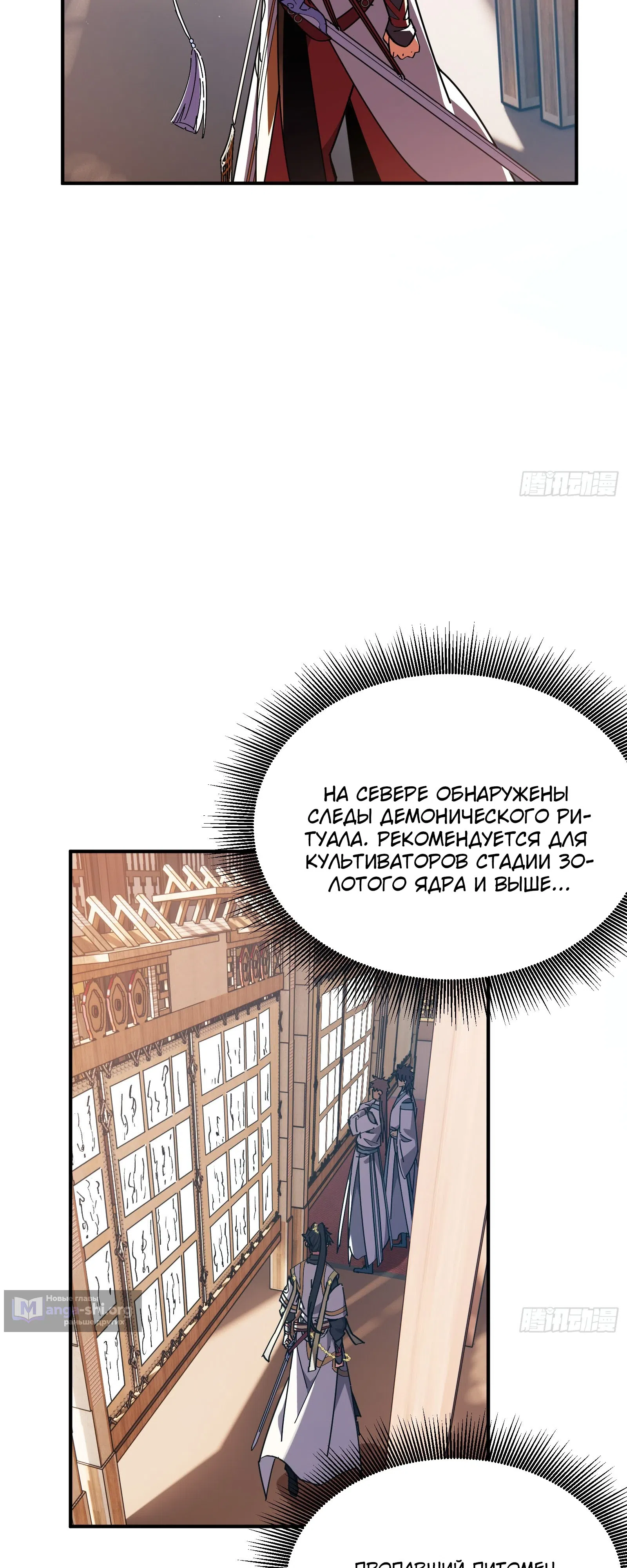 Страница 26 главы 12 манги Кто позволил ему совершенствоваться!