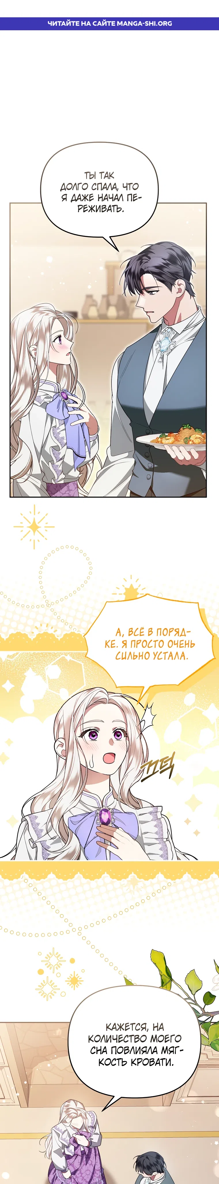 Страница 1 главы 12 манги Мы с моим мужем попаданцы