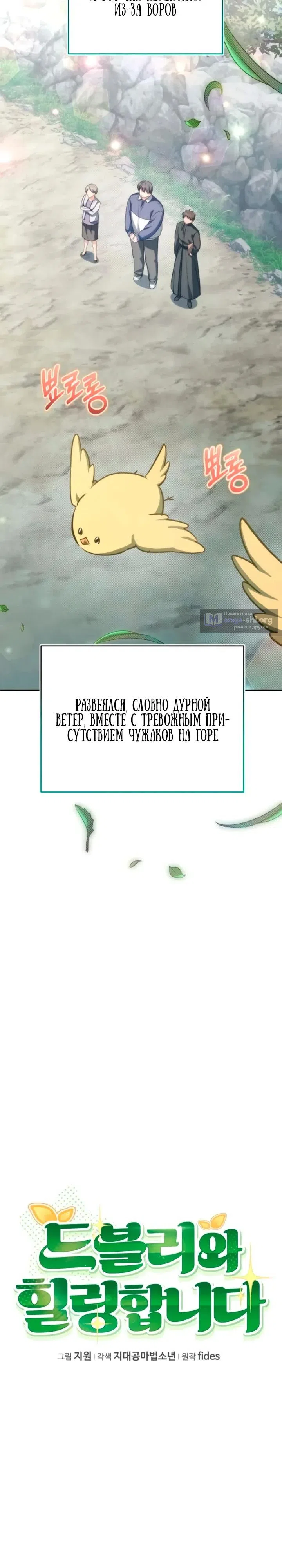 Страница 13 главы 12 манги Исцеление в деревушке