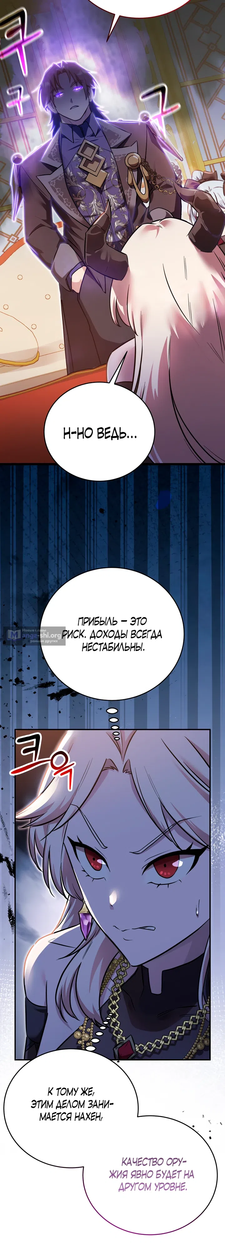 Страница 5 главы 12 манги Я стал учителем слабейшей Королевы демонов