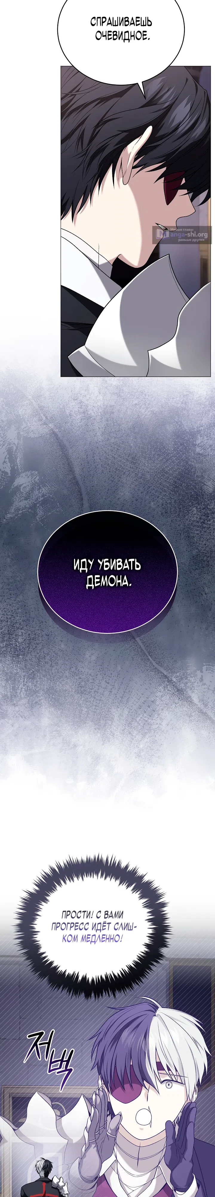 Страница 19 главы 12 манги Плохо ли, если главный герой одержим концептом?