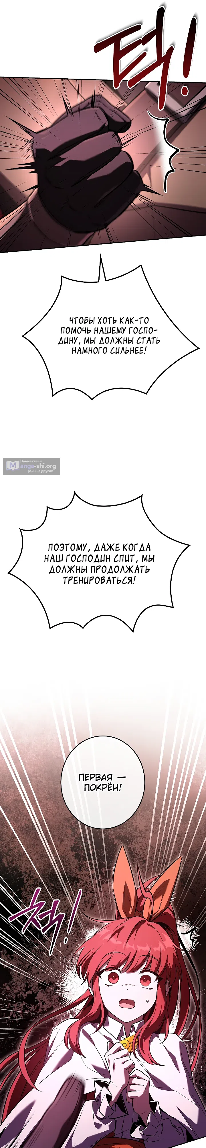 Страница 18 главы 12 манги Я единственный призыватель уровня EX.