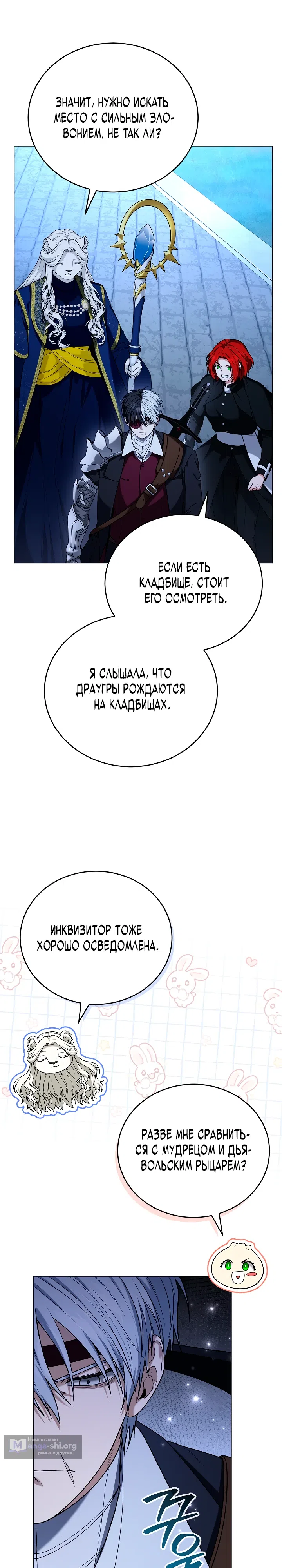 Страница 32 главы 12 манги Плохо ли, если главный герой одержим концептом?