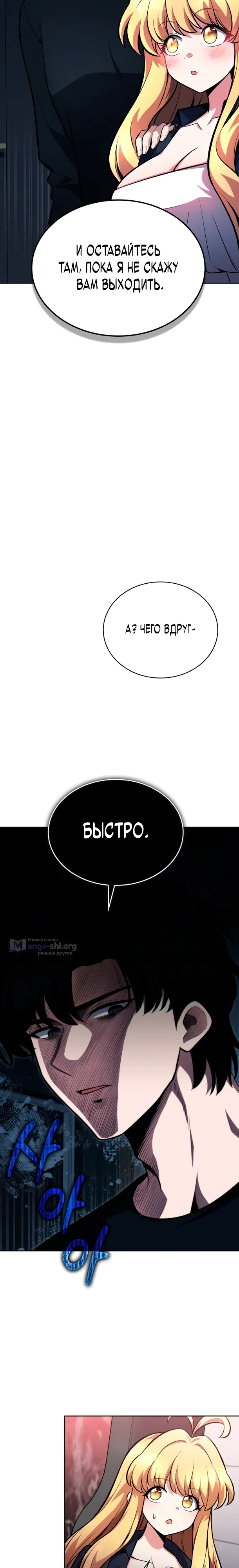 Страница 14 главы 12 манги Похищение драконов