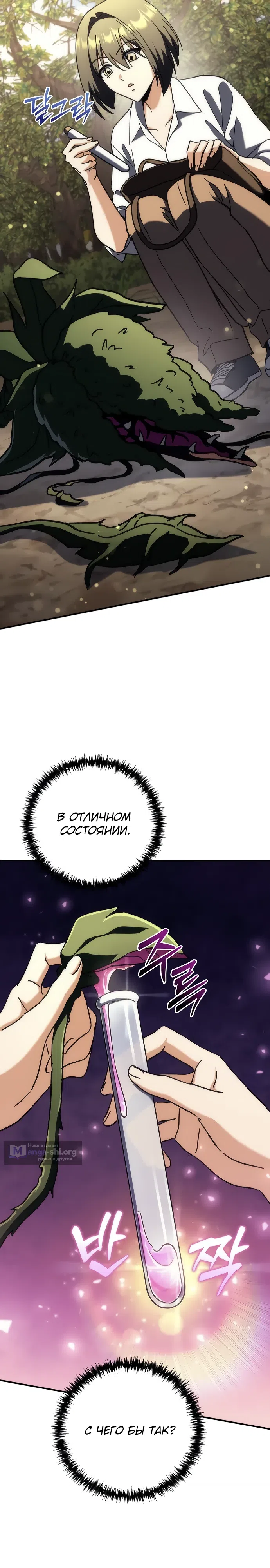 Страница 14 главы 12 манги Богиня изобилия и плут апостол