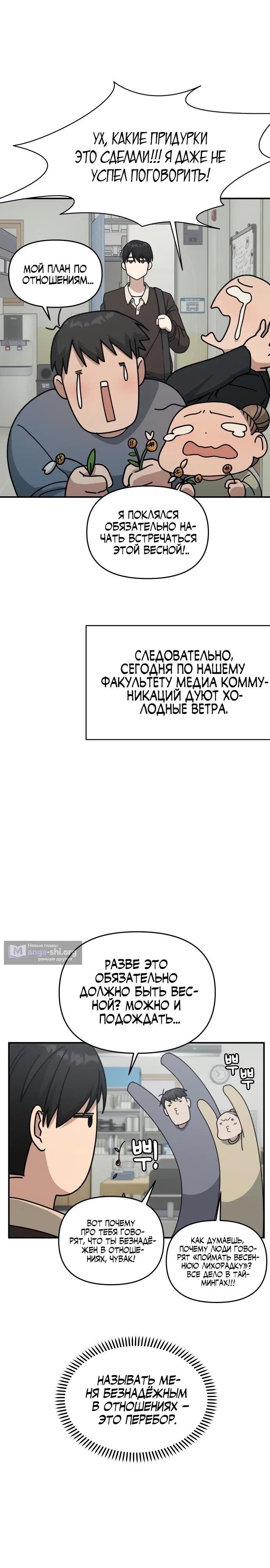 Страница 14 главы 12 манги Ми А вернулась