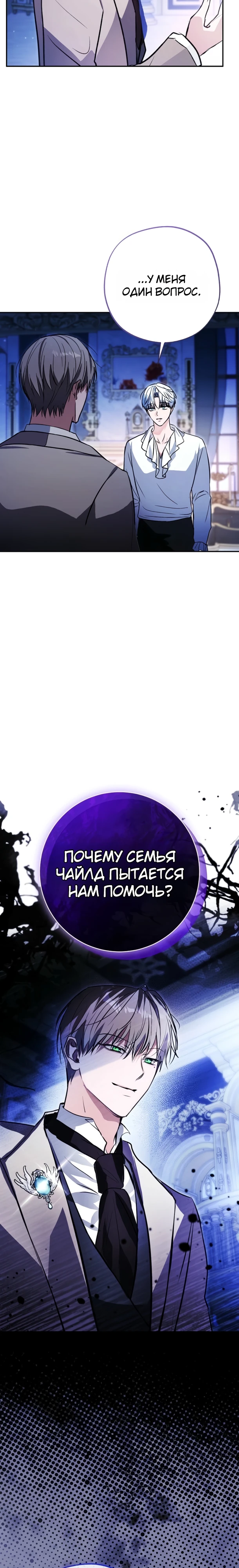 Страница 8 главы 12 манги Брат-тиран в придачу