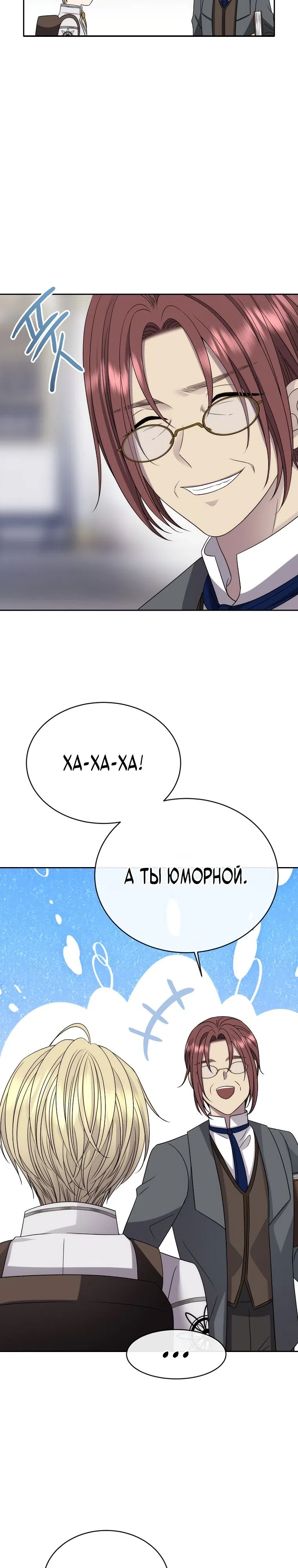 Страница 28 главы 12 манги Чёрная мгла / Black haze