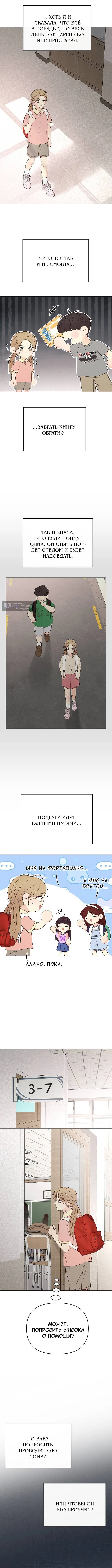 Страница 9 главы 12 манги Эталон мужчины