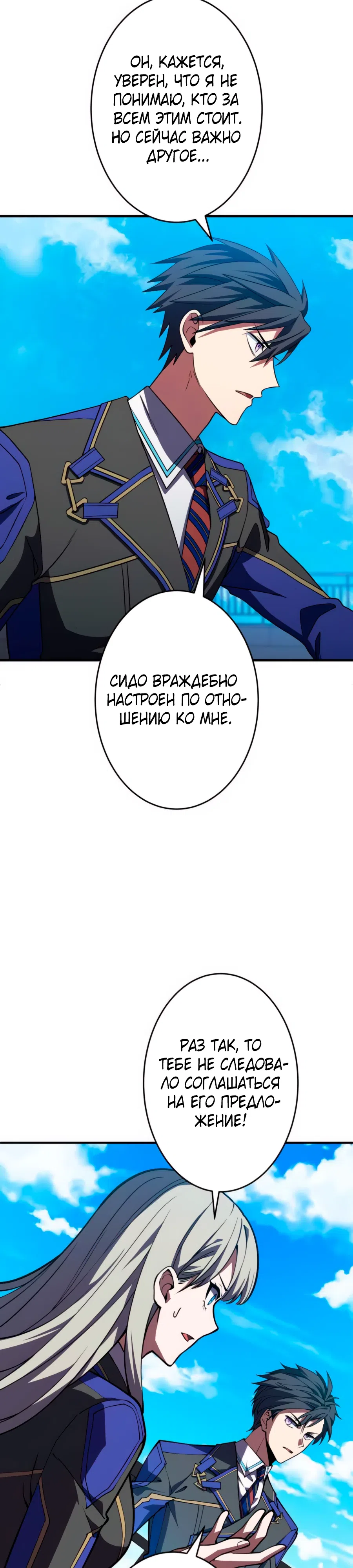 Страница 21 главы 12 манги Восхождение Узника Бездны / The Underworld Transcendent Is Unrivaled at the School