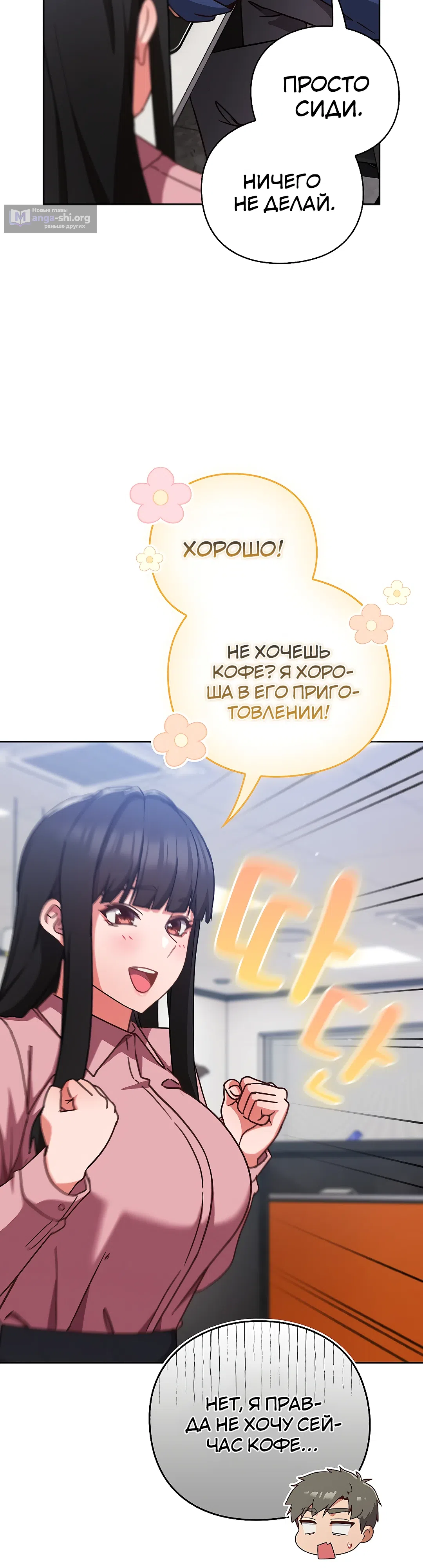 Страница 20 главы 12 манги Может, к чёрту эту работу?