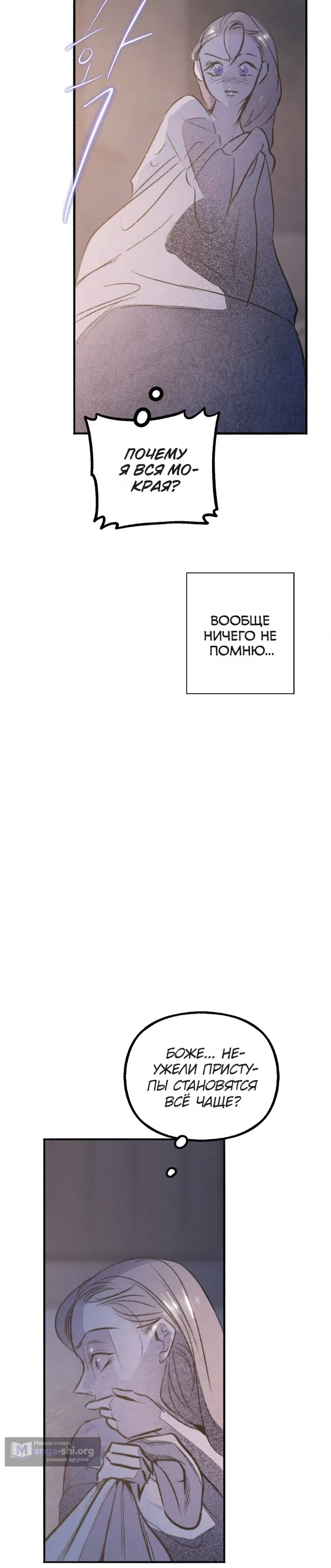 Страница 8 главы 12 манги Тайный сад / Secret Garden