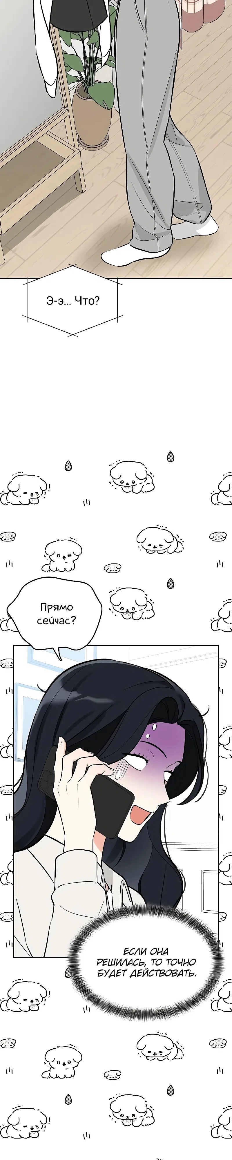 Страница 32 главы 12 манги Я стала собачкой генерального директора