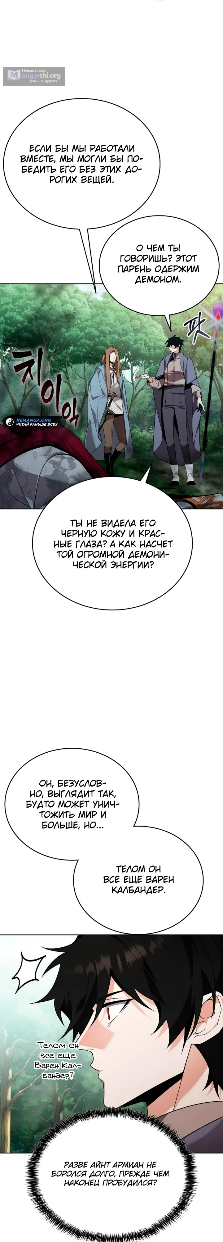 Страница 27 главы 12 манги Ученик становится Пророком?!
