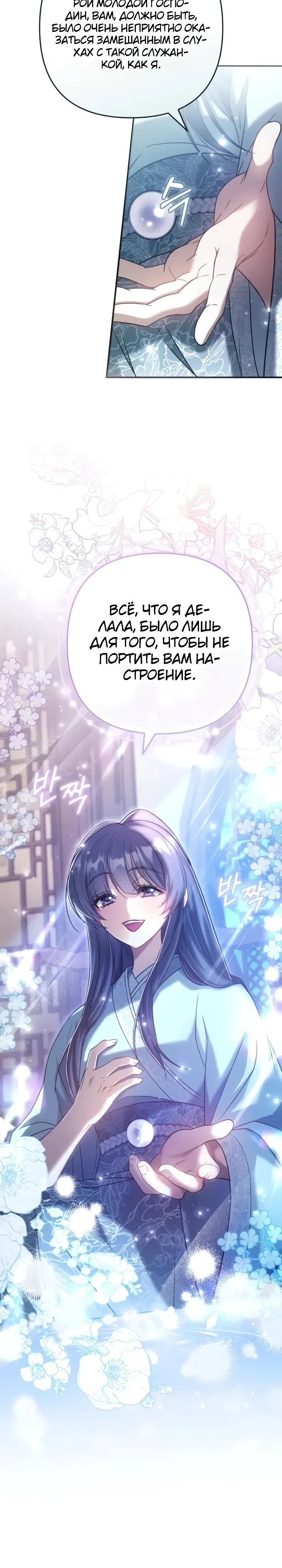 Страница 15 главы 12 манги Сильнейшая служанка Культа Небесного Демона