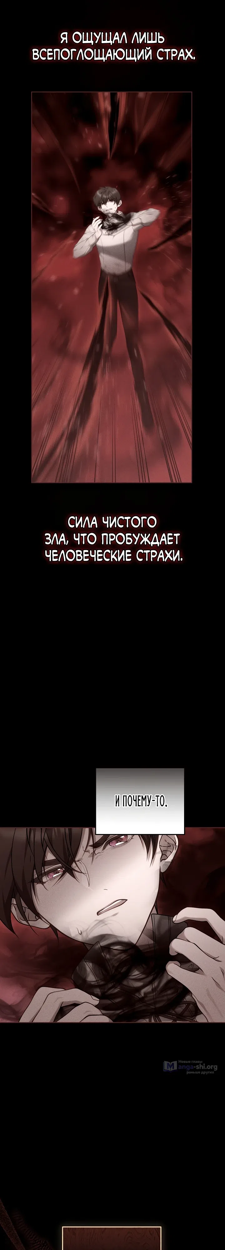 Страница 19 главы 12 манги Я вырастила семя зла