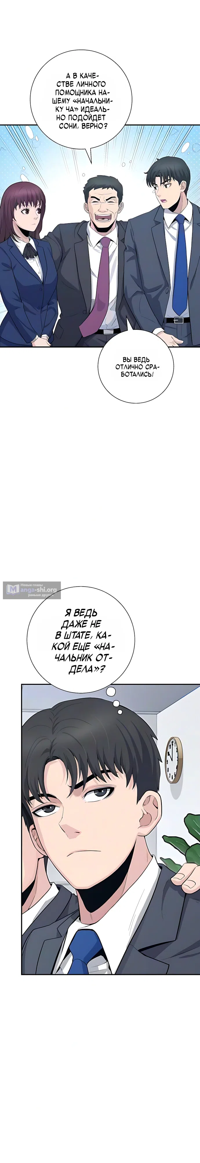 Страница 8 главы 12 манги Гений конгломерата