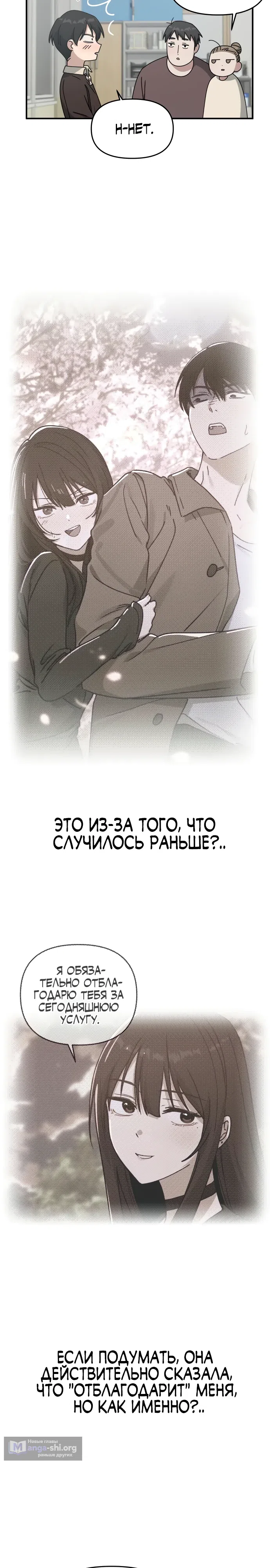 Страница 17 главы 12 манги Ми А вернулась