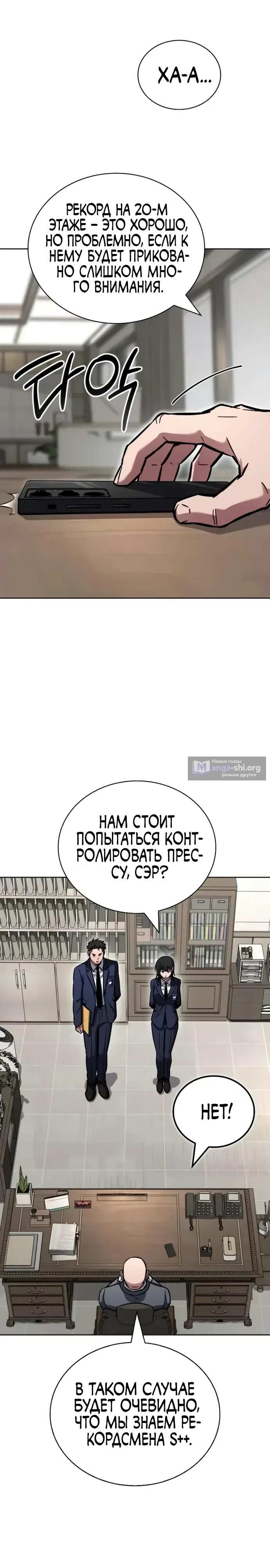 Страница 31 главы 12 манги Руководство по покорению башни для чайников