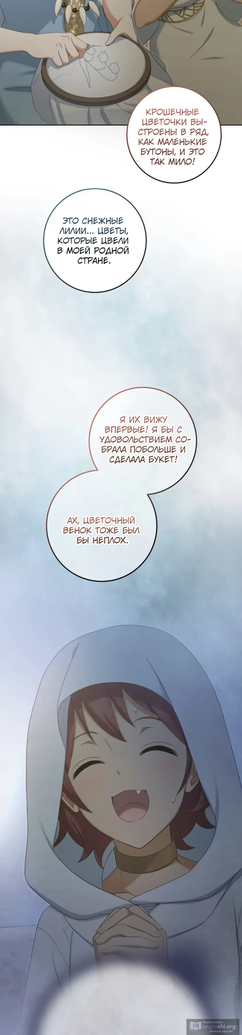 Страница 6 главы 12 манги Принцесса-марионетка становится женой Короля Зверей
