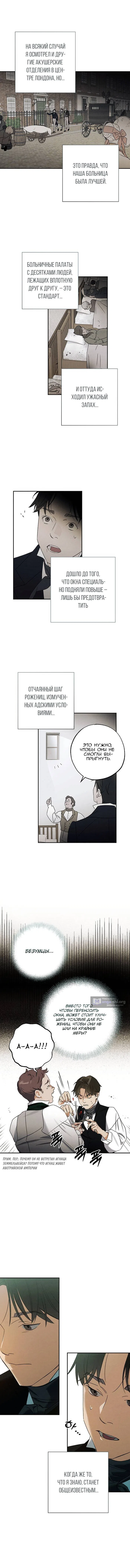 Страница 8 главы 12 манги Темноволосый британский доктор