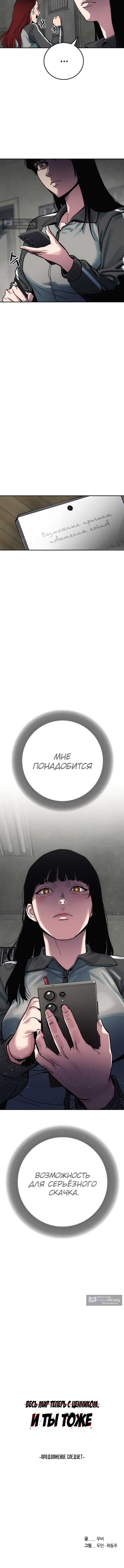 Страница 19 главы 12 манги Весь мир теперь с ценником. И ты тоже.