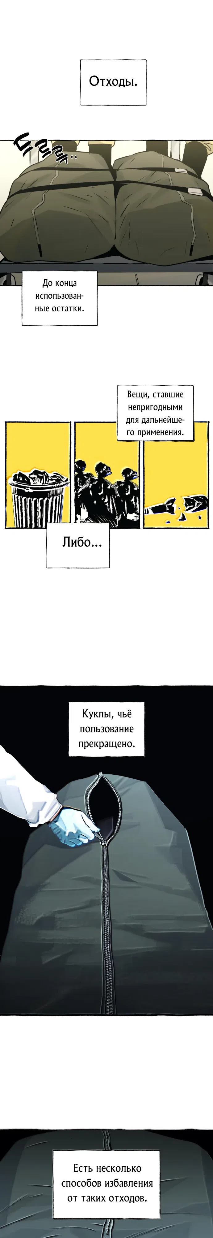 Страница 4 главы 12 манги Отдел управления зоной отчуждения / Controlled Area Management Department