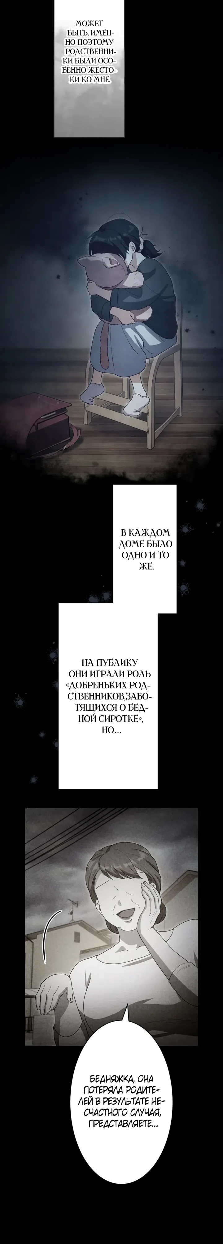Страница 14 главы 12 манги Подменная невеста становится любимицей Императора