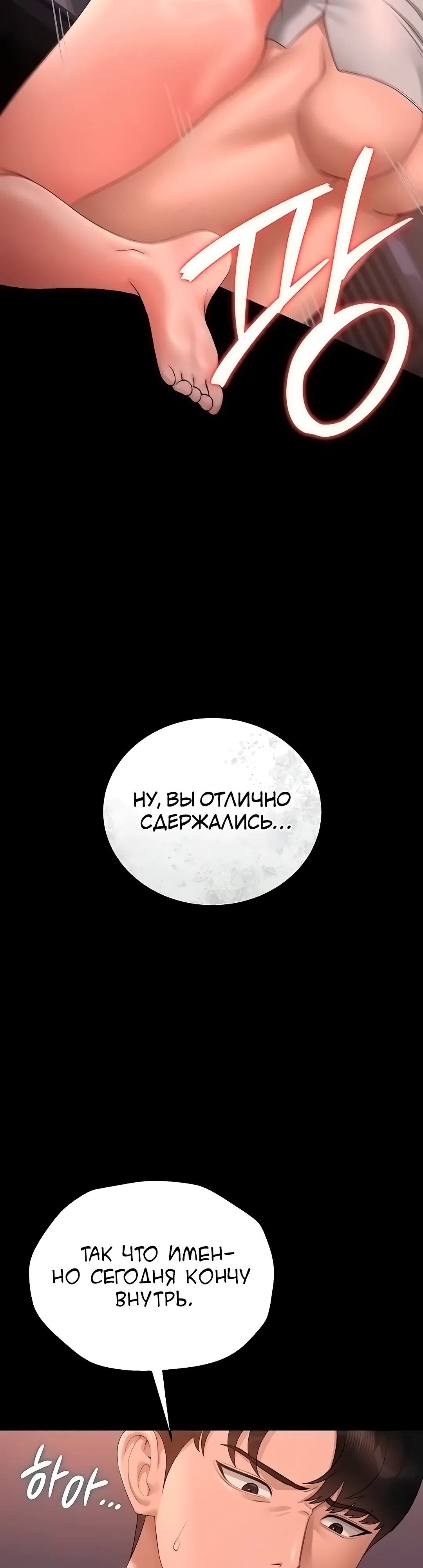 Страница 55 главы 12 манги Стал управляющим дома