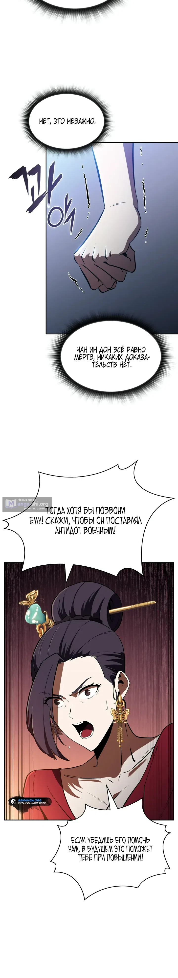 Страница 5 главы 12 манги Председатель фармацевтической компании — Абсолютный демон яда