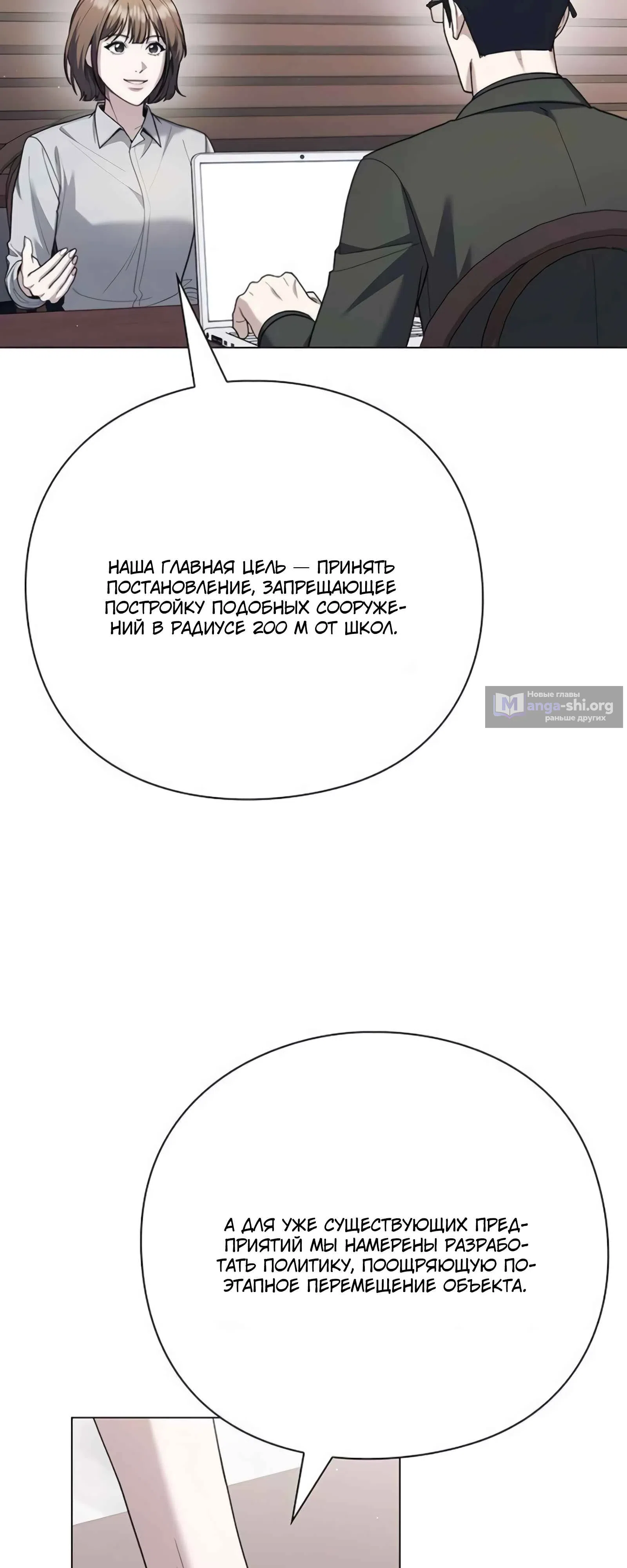 Страница 16 главы 12 манги Политик, видящий будущее