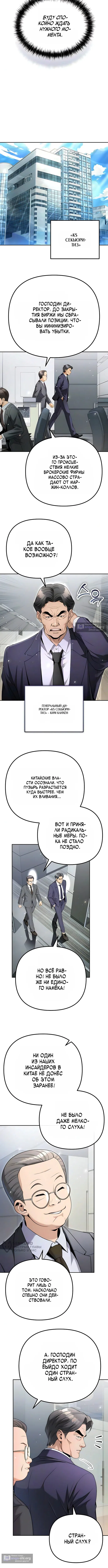 Страница 9 главы 12 манги Чем больше трачу, тем больше денег