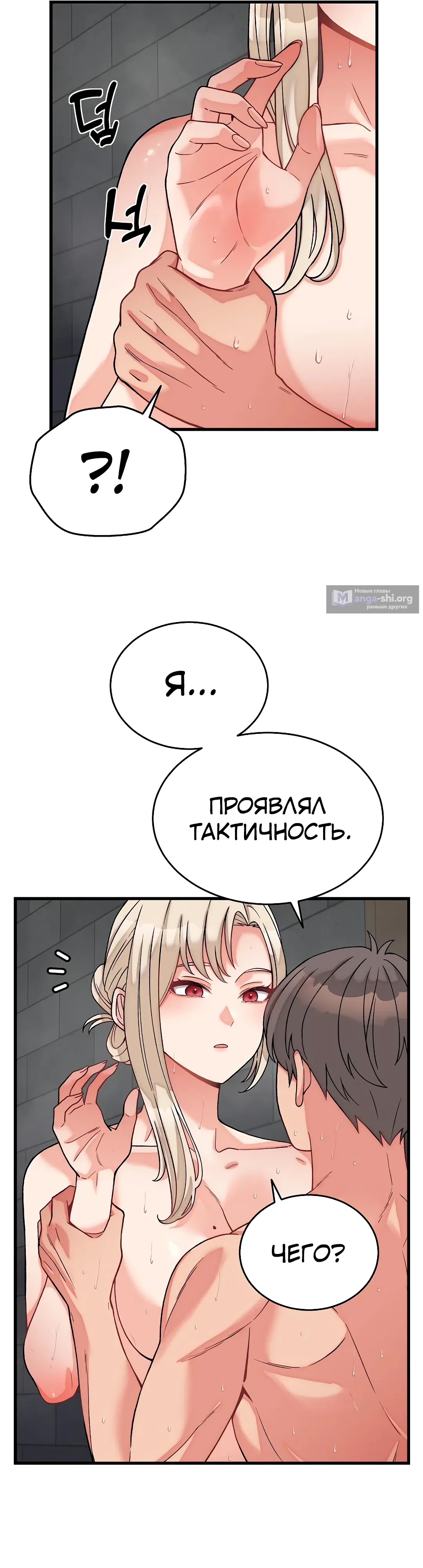 Страница 32 главы 12 манги От нищего до Чеболя