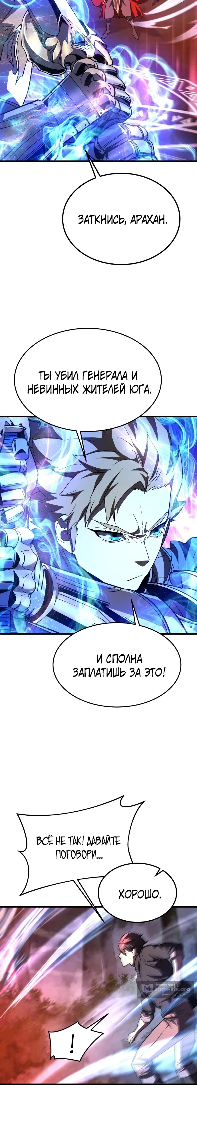 Страница 40 главы 12 манги Гениальный волшебник с кулаками / The Genius Mage Who Uses His Fists