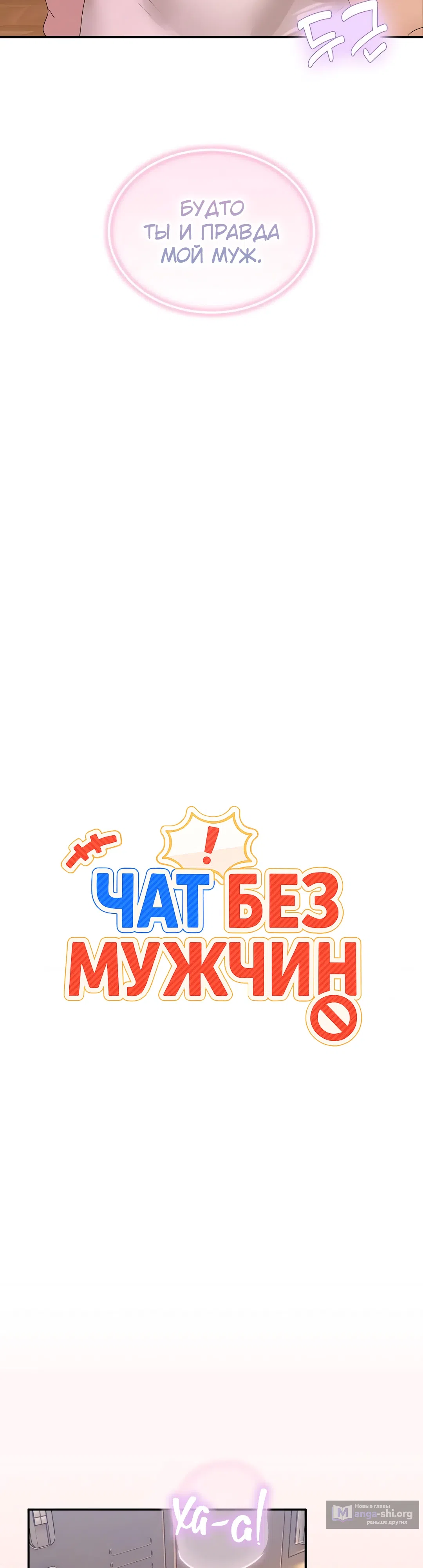 Страница 9 главы 12 манги Чат без мужчин