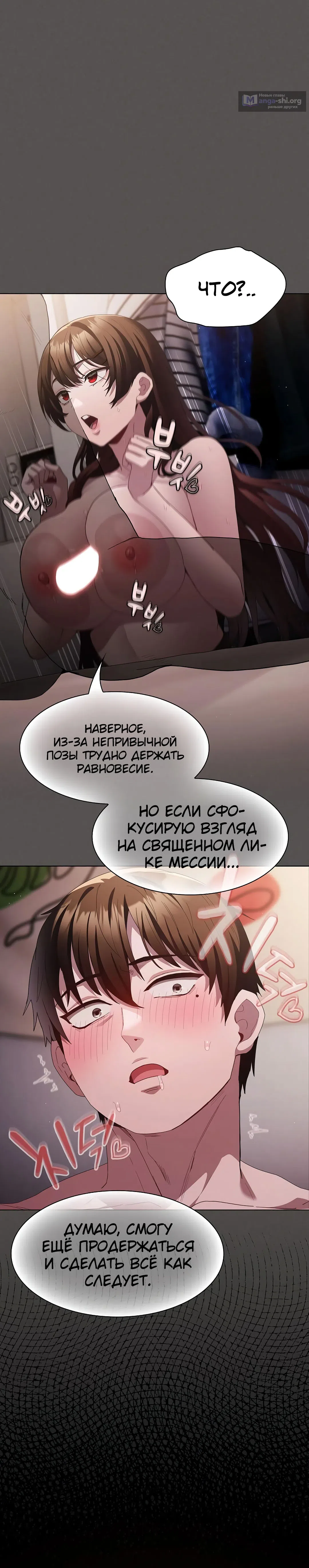 Страница 37 главы 12 манги Поверь мне! Я отдам тебе свою первую ночь