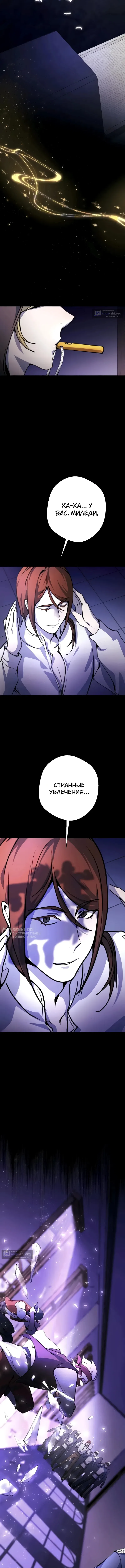 Страница 14 главы 12 манги Между дьяволом и бездной