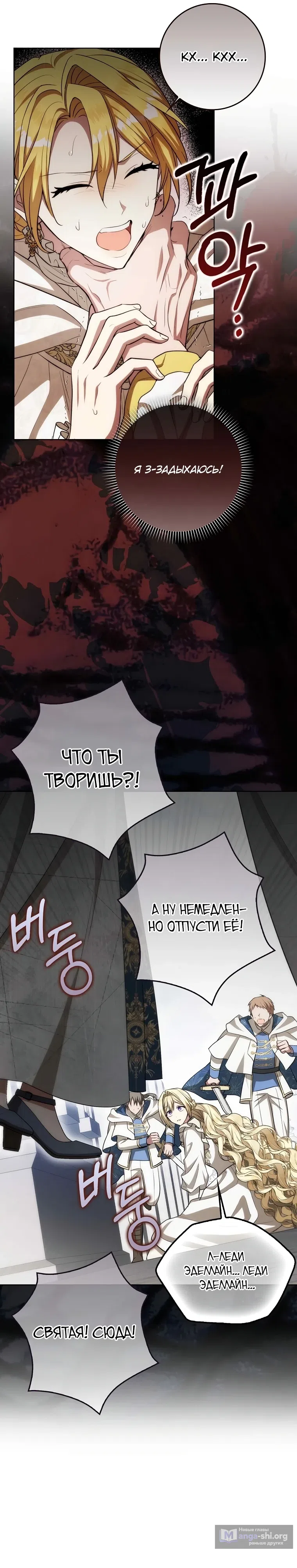 Страница 16 главы 12 манги Я думала, это конец, но когда вернулась — жанр изменился