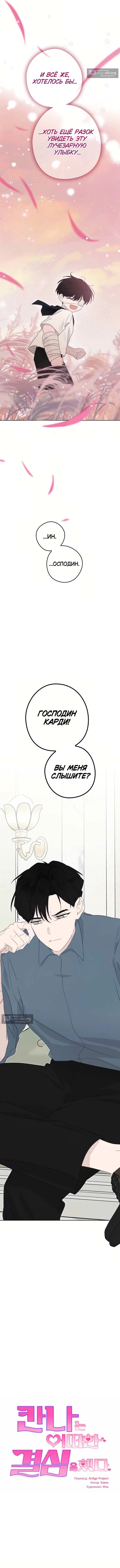 Страница 13 главы 12 манги Канна приняла кое-какое решение