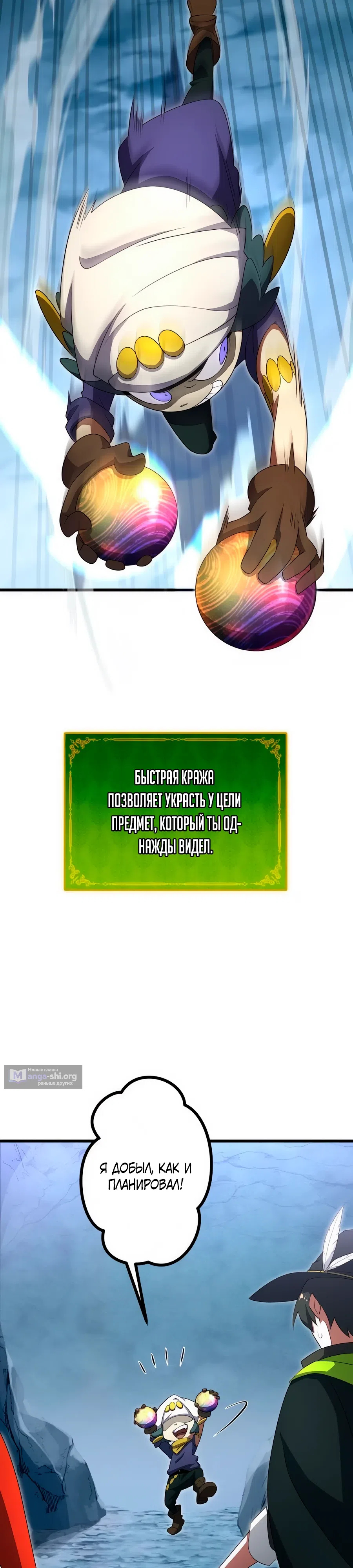 Страница 39 главы 12 манги Прокачка с профессией "Гэмблера"