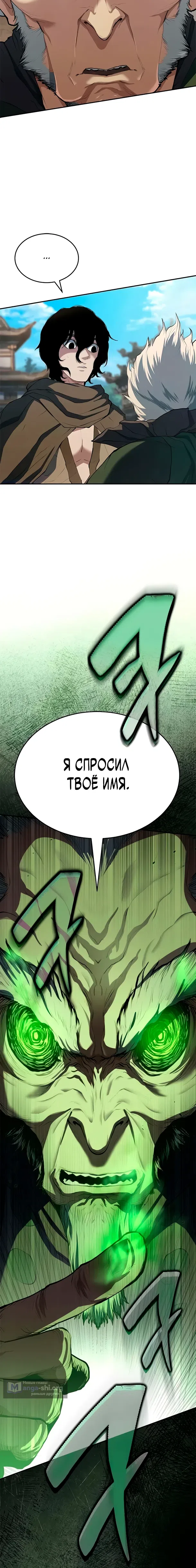 Страница 32 главы 12 манги Психопат в Муриме