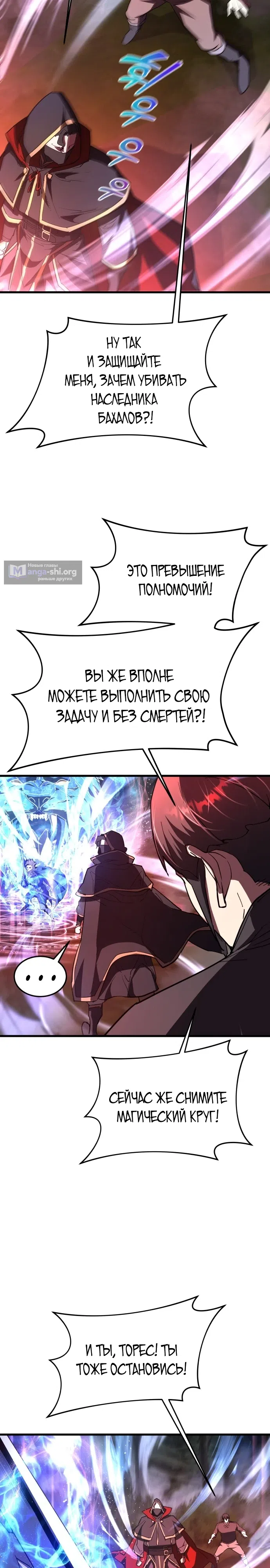 Страница 39 главы 12 манги Гениальный волшебник с кулаками / The Genius Mage Who Uses His Fists