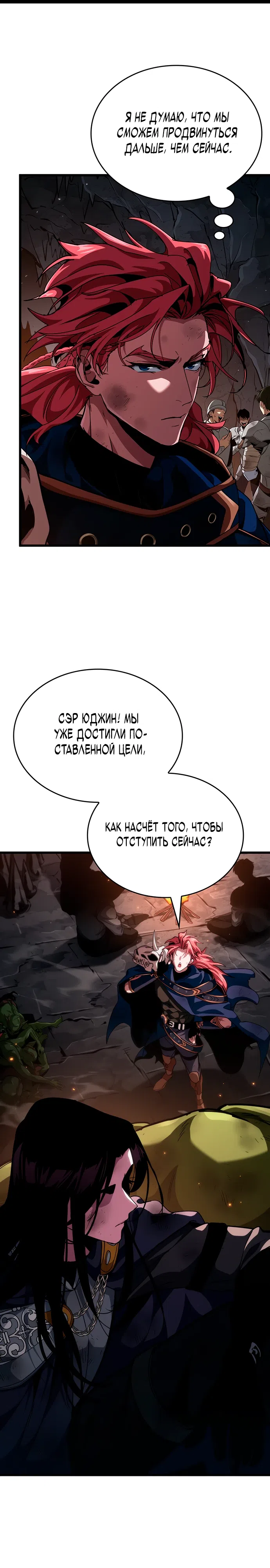 Страница 4 главы 12 манги Как выжить в качестве лорда вампиров