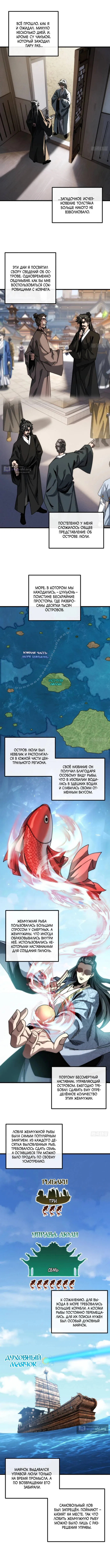 Страница 7 главы 12 манги Я обретаю бессмертие в симуляции