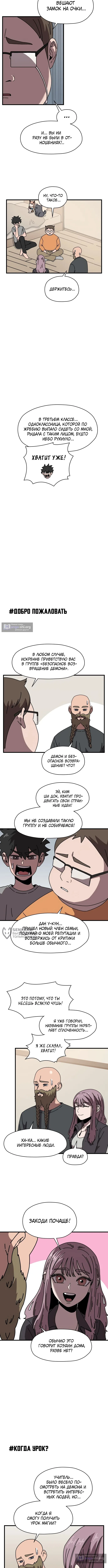 Страница 6 главы 12 манги Дьявол на передержке