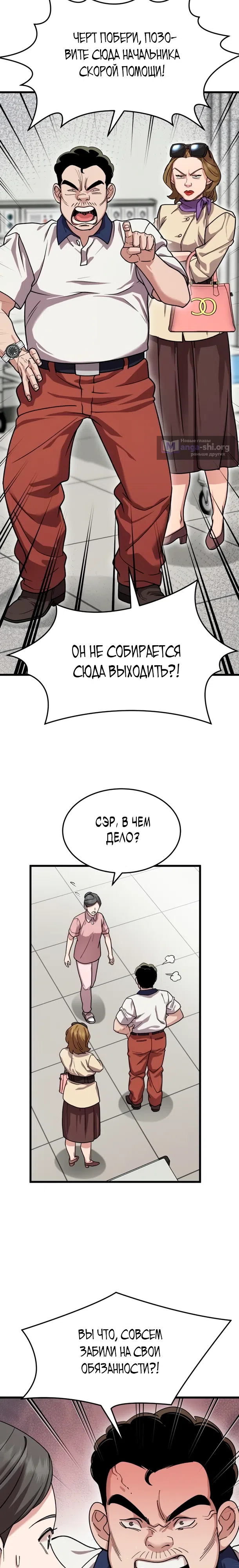 Страница 19 главы 12 манги Доктор, видящий будущее