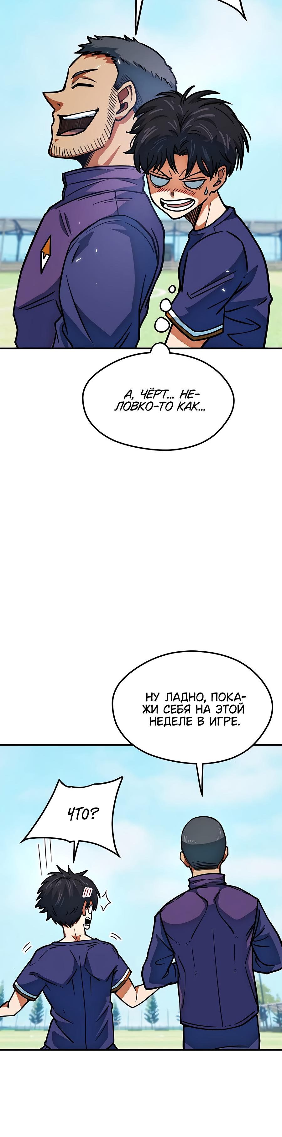 Страница 14 главы 12 манги Меня ложно приняли за гения футбола
