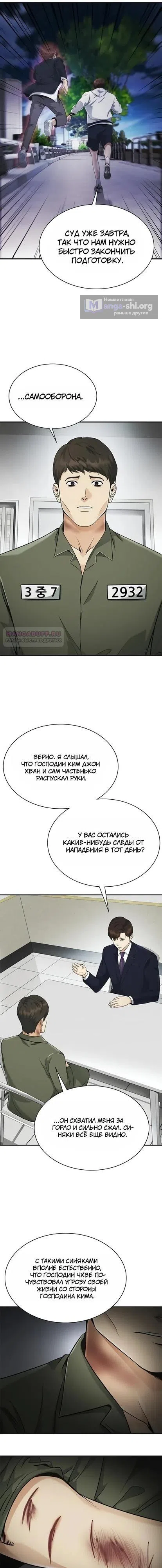 Страница 18 главы 12 манги Адвокат, видящий души