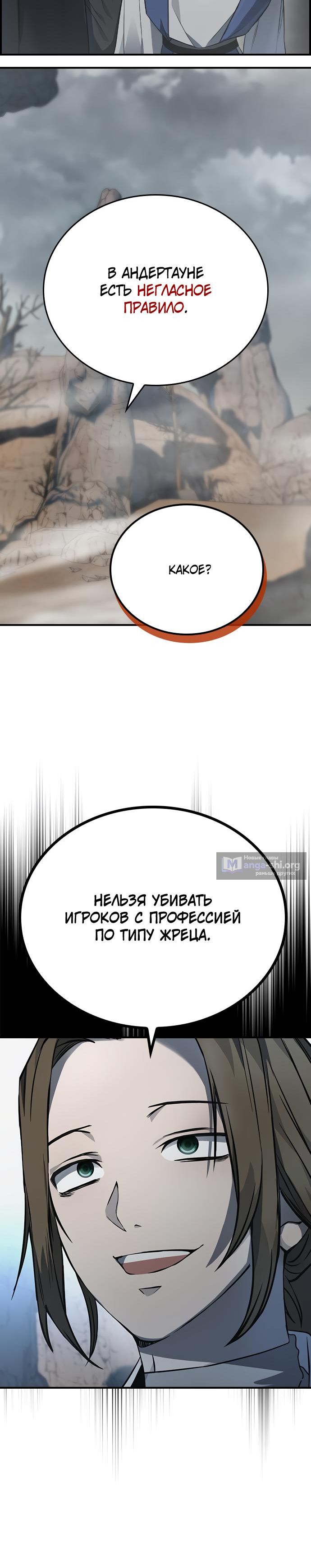 Страница 14 главы 12 манги Создатель плохой концовки