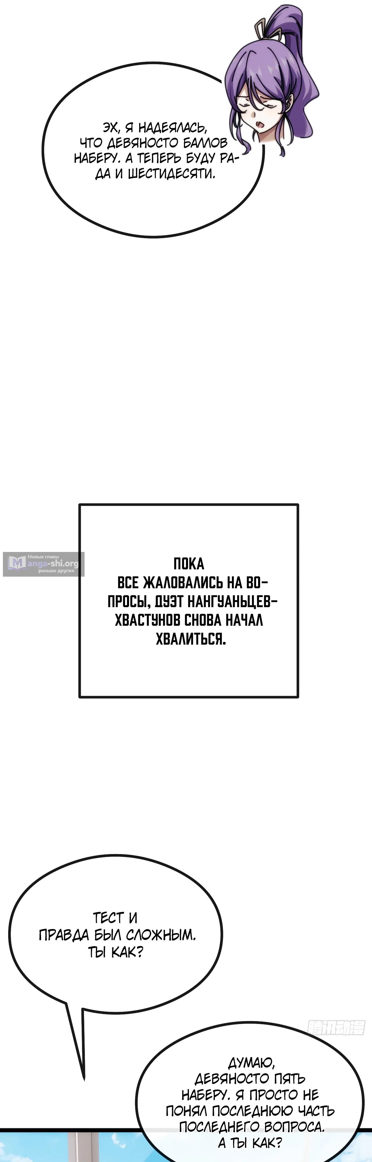 Страница 61 главы 12 манги Бесконечная эволюция с нуля
